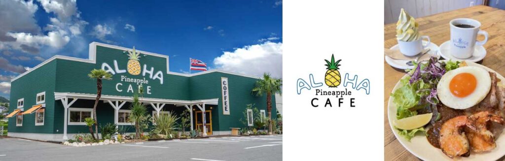 ALOHA CAFE pineappleのお店外観画像とお料理の画像。